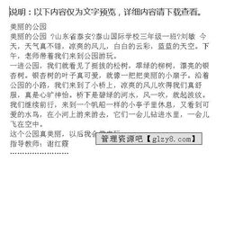 描寫(xiě)校園或公園的作文三級