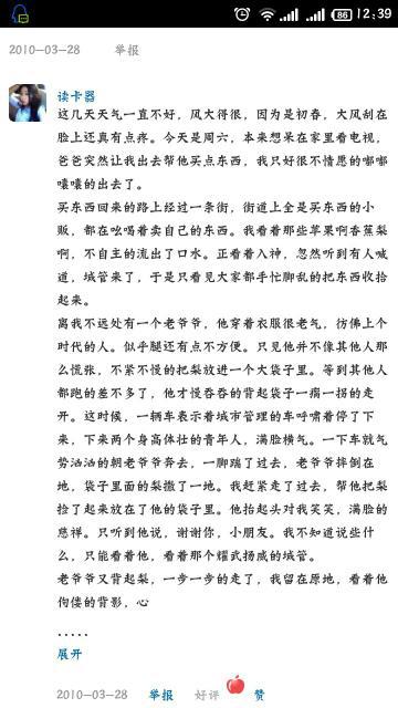 春天校園片段作文200字