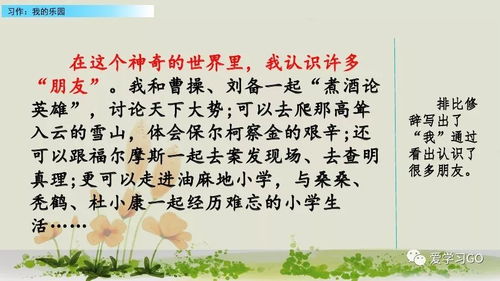 四級下冊語(yǔ)文作文我的樂(lè )園校園