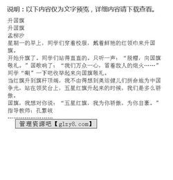 校園國旗的作文怎么寫(xiě)