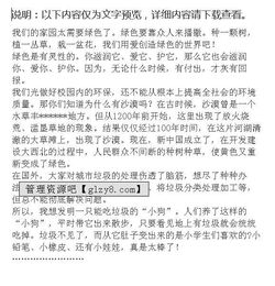 創(chuàng  )造綠色校園作文1000字