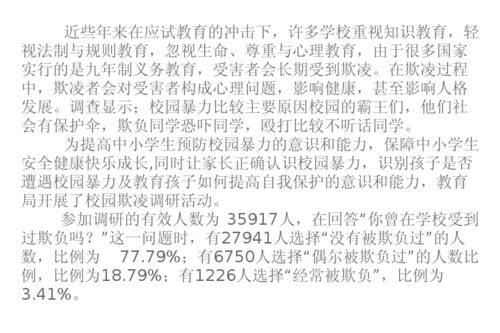 以預防校園欺凌為主題寫(xiě)作文