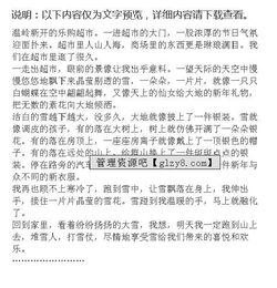 寫(xiě)校園雪景的作文800字作文開(kāi)頭結尾