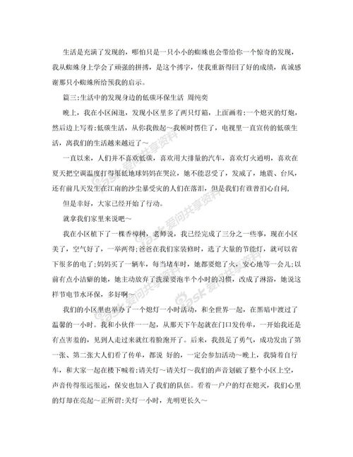 作文,保護環(huán)境,校園