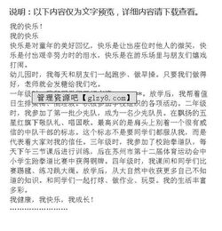 作文校園里快樂(lè )的事作文600字作文開(kāi)頭和結尾