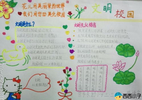 三級作文文明校園從我做起