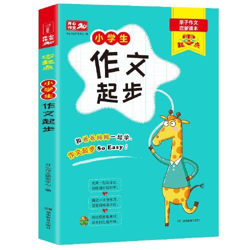 作文,校園,快樂(lè )