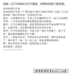 校園一景竹林作文