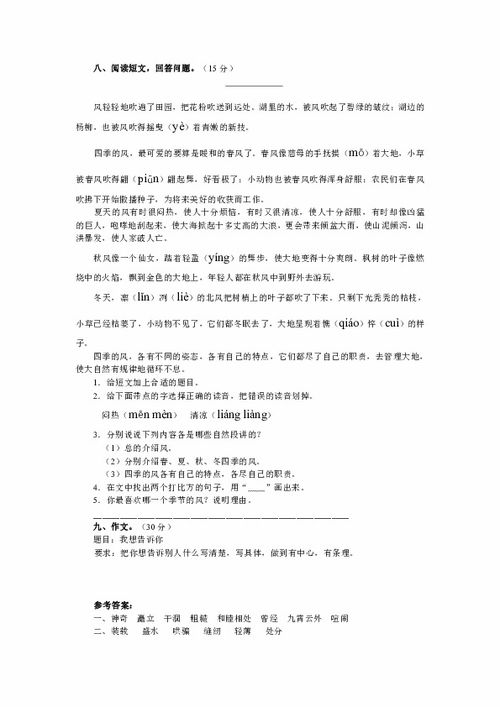 四級上冊第五單元作文校園趣事