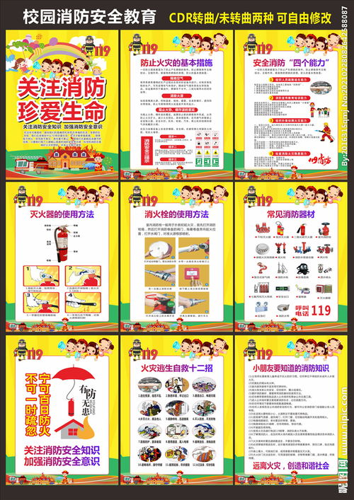 平安校園作文消防安全知識