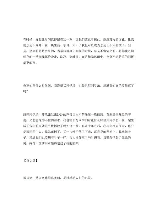 同學(xué)校園敘事作文