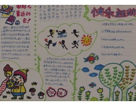 四級作文校園運動(dòng)會(huì )400字作文