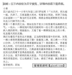 寫(xiě)校園里的小草作文