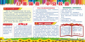 掃黑除惡平安校園作文怎么寫(xiě)
