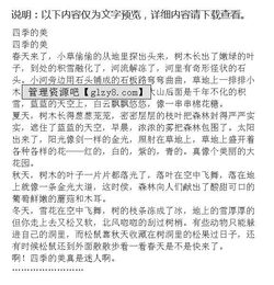 寫(xiě)四季的校園的作文怎么寫(xiě)