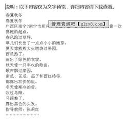 三年級作文美麗的校園春夏秋冬300字左右,三年級作文美麗的校園春夏秋冬300字,美麗的校園按春夏秋冬的作文