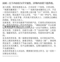 作文,寫(xiě)一篇,未來(lái),校園