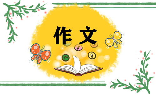 作文400字四級美麗的校園
