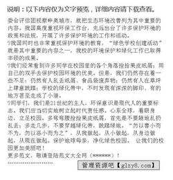 如何在校園保護自身安全作文