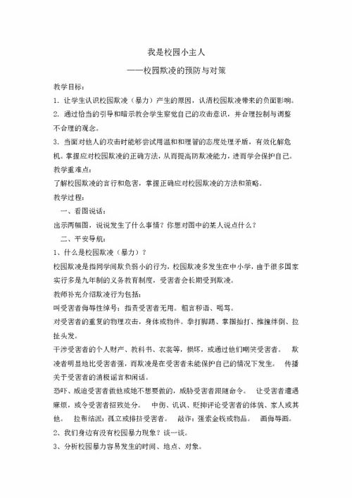 欺凌,評語(yǔ),優(yōu)秀作文,校園