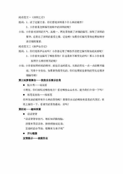 作文,四級,教案,景色