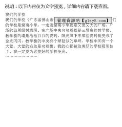 小學(xué)作文寫(xiě)我們的校園