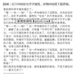 作文校園春來(lái)了