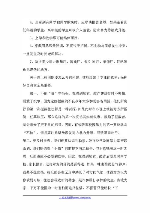 校園暴力小學(xué)作文演講稿