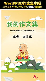 校園樂(lè )事小學(xué)生作文素材簡(jiǎn)短