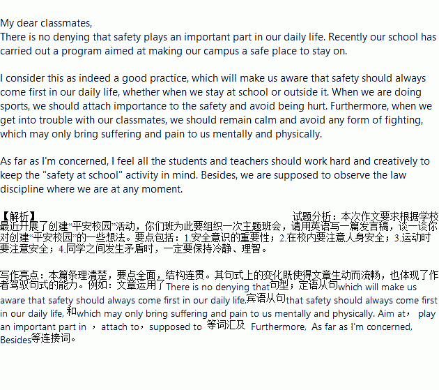 平安,作文,校園,建設