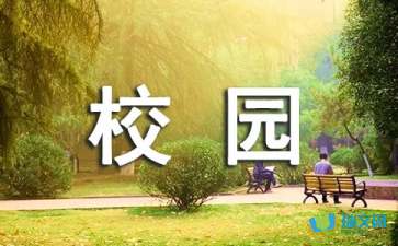 作文,校園,大全