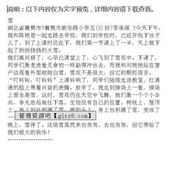 寫(xiě)校園的雪作文400字作文大全