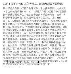 課外活動(dòng),作文,校園