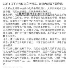 關(guān)于校園軍訓的作文800字高中