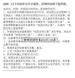 校園之星評選活動(dòng)作文,校園之星我來(lái)說(shuō)作文,校園之星作文怎么寫(xiě)