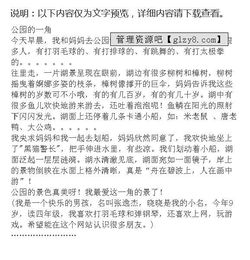 校園的一角生物園作文400字