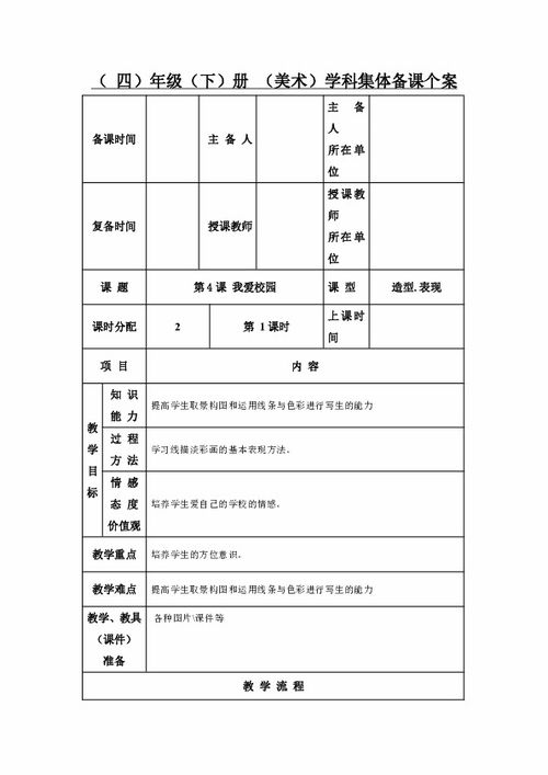 我愛(ài)校園四級作文教案