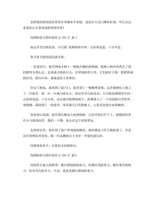 下了雪的校園作文三百字