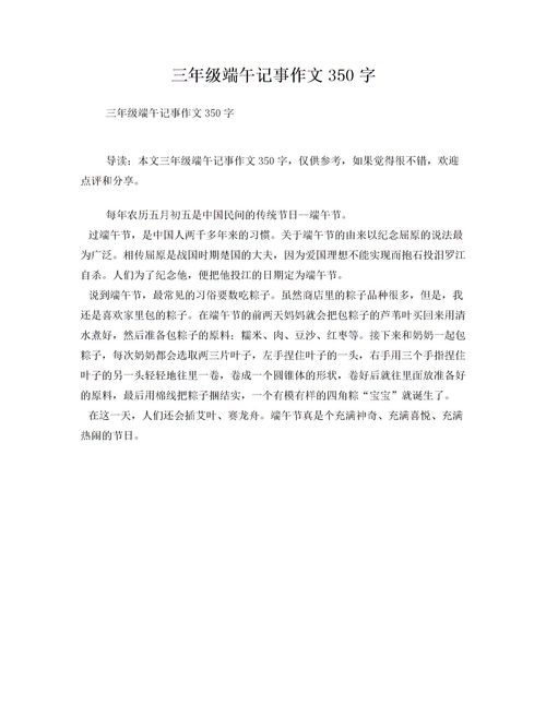 三級校園記事作文350