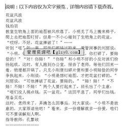 校園風(fēng)波設懸作文