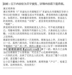 校園是否應該養狗作文