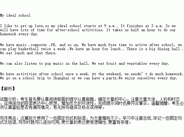 我理想校園生活的作文500字