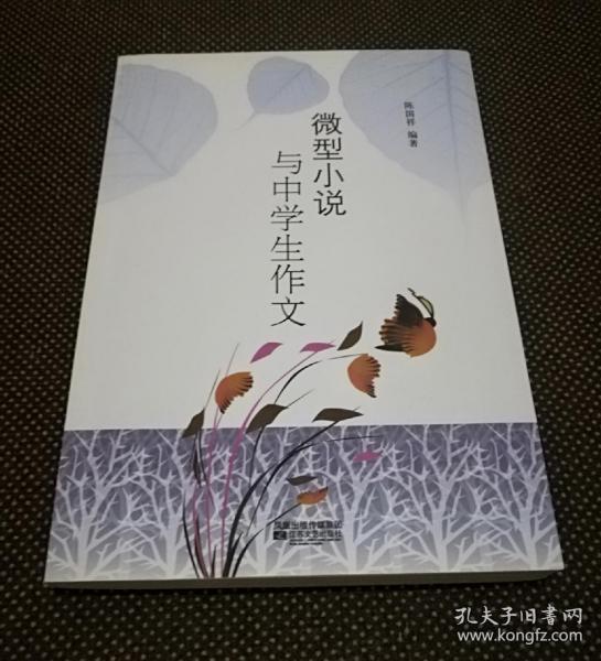 校園微型小說(shuō)作文