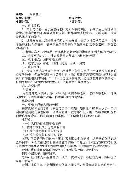尊敬老師敬愛(ài)校園議論作文1000字