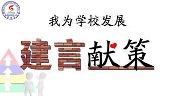 我為校園安全建言獻策作文