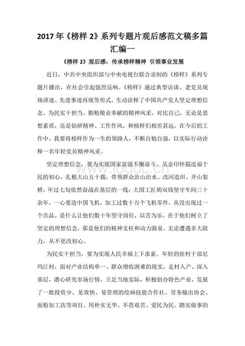 直通校園節目觀(guān)后感100字作文