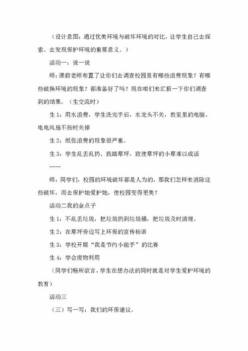 校園環(huán)境美的短作文