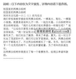 校園里的白楊樹(shù)的作文