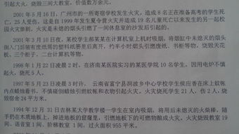 秋冬季校園防火災600字作文