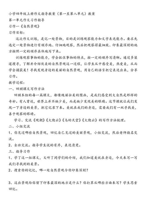 四級作文校園景色教案